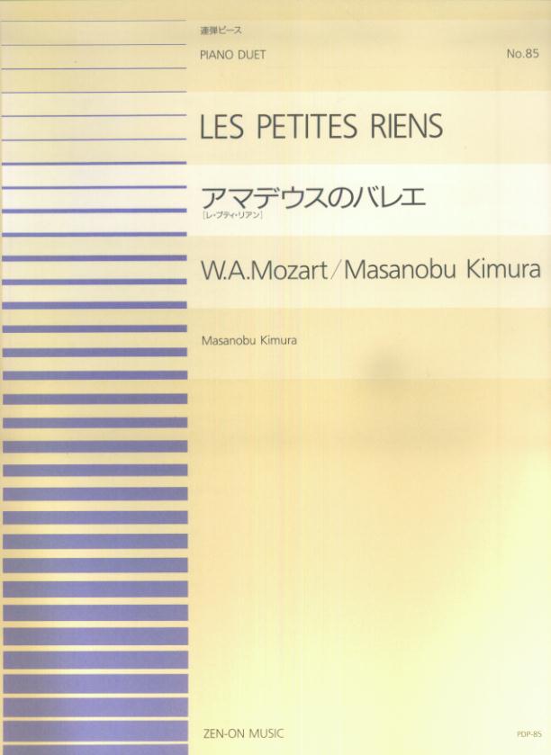 モーツァルト／アマデウスのバレエ