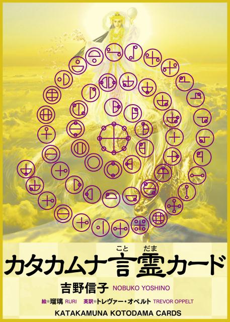 カタカムナ言霊カード