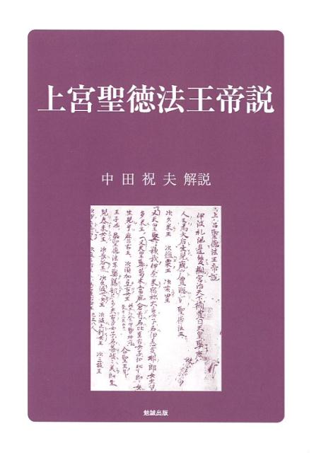 OD＞上宮聖徳法王帝説