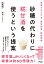 砂糖の代わりに糀甘酒を使うという提案