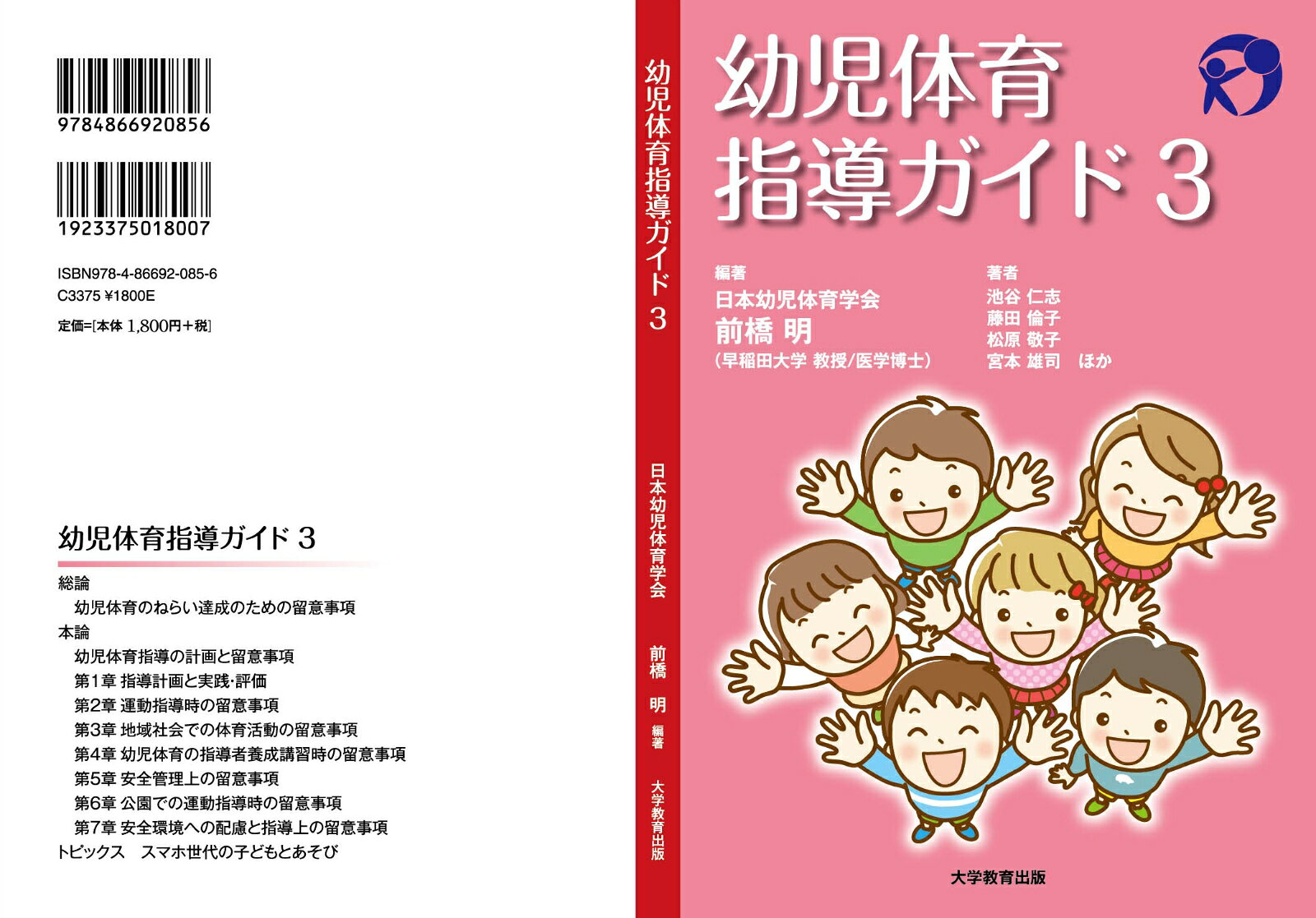 幼児体育指導ガイド3 [ 前橋　明 ] book-20015307 楽天ブックス サンプル画像2
