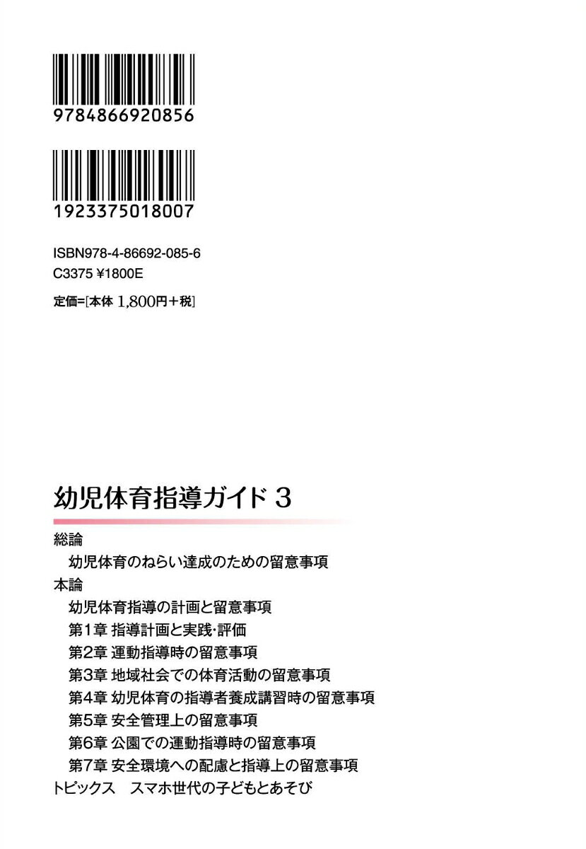 幼児体育指導ガイド3 [ 前橋　明 ] book-20015307 楽天ブックス サンプル画像3