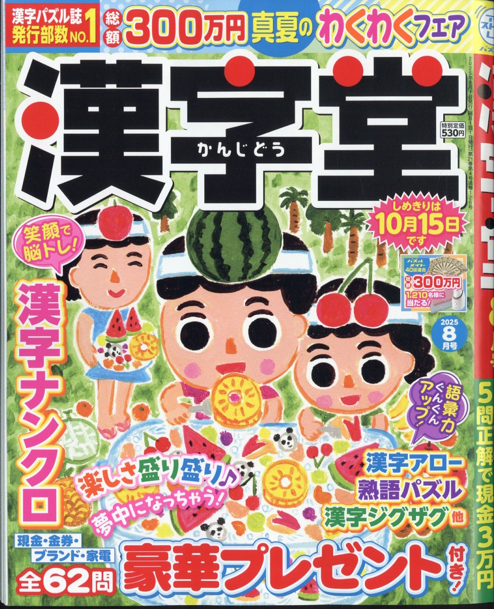 漢字堂 2025年 8月号 [雑誌]
