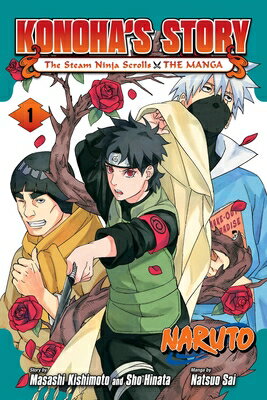Naruto: Konoha's Story--The Steam Ninja Scrolls: The Manga, Vol. 1 NARUTO KONOHAS STORY--THE STEA （Naruto: Konoha's Story--The Steam Ninja Scrolls: The Manga） 