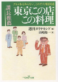 課長推薦東京この店この料理