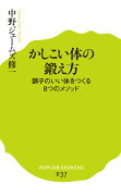 かしこい体の鍛え方