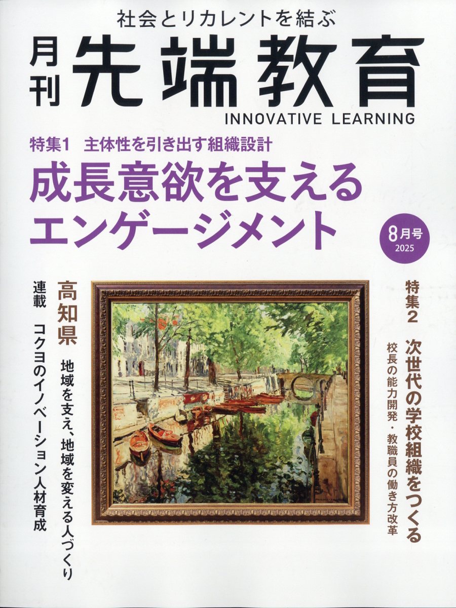 事業構想増刊 月刊先端教育 2025年 8月号 [雑誌]