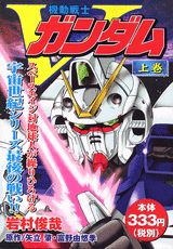 機動戦士Vガンダム（上巻）