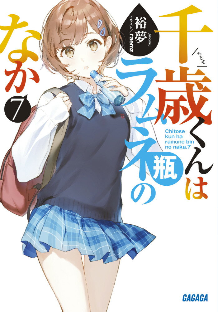 「１年５組の望紅葉です。よろしくお願いします」夏休みが明けて、九月。藤志高祭に向けた準備が始まった。校外祭、体育祭、文化祭が連なる、高校生活でもとびきり華やかなイベントだ。俺たちは青組の応援団に立候補し、グループパフォーマンスを披露する。縦割りチームで３年代表として明日姉が、そして１年からは陸上部の紅葉が参加することになった。夏でも秋でもない、あわいの季節。俺たちは時間と追いかけっこしながら、おだやかな青に染まっていくー。