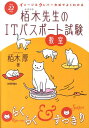 イメージ＆クレバー方式でよくわかる栢木先生のITパスポート試験教室（平成22年度） [ 栢木厚 ]