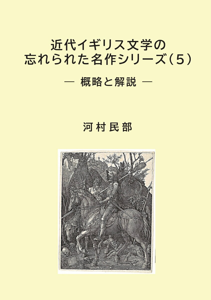 【POD】近代イギリス文学の忘れられた名作シリーズ(5)