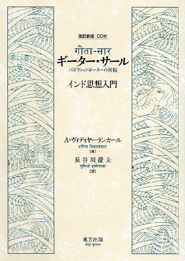 ギーター・サール改訂新版