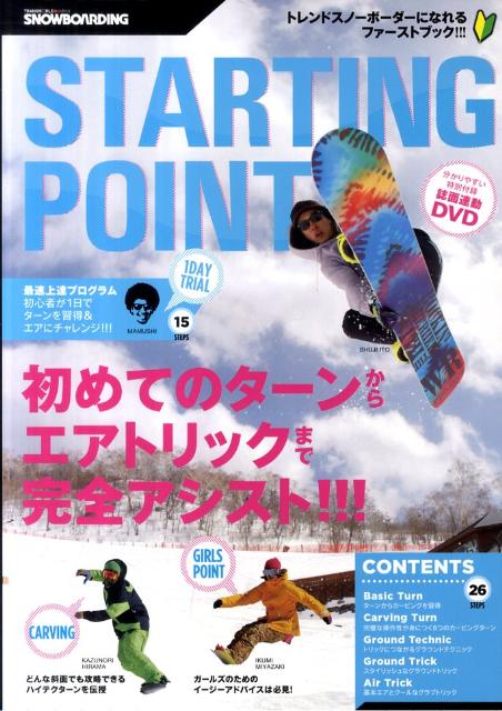 STARTING　POINT スノーボード入門ハウツーの決定版 （TWJ　books）