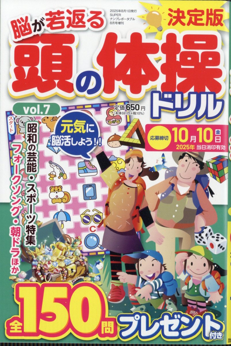 頭の体操ドリル7 2025年 8月号 [雑誌]