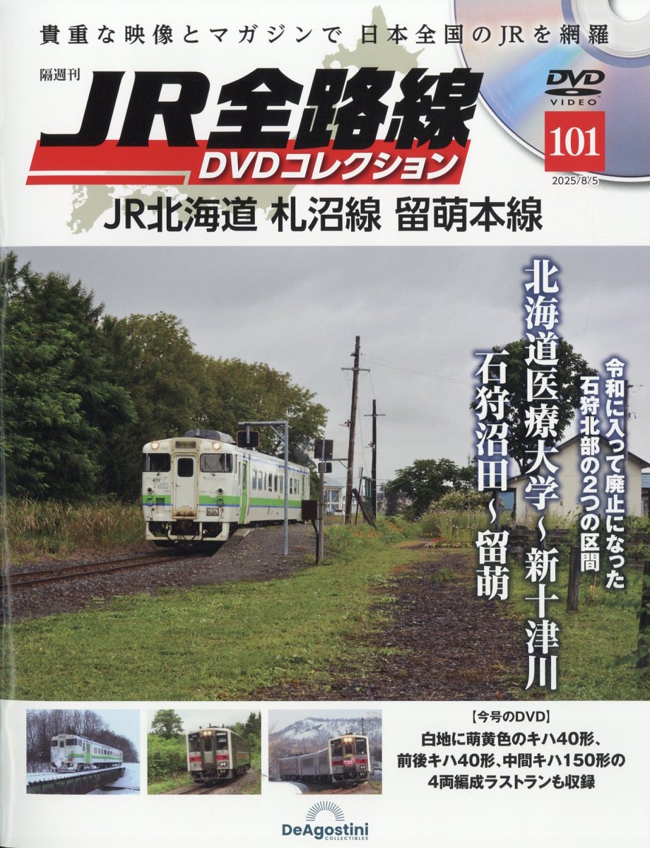 隔週刊 JR全路線DVDコレクション 2025年 8/5号 [雑誌]
