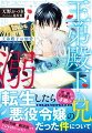 前世で読んだ恋愛小説の“悪役令嬢”の兄として転生したルーシャス。妹が無実の罪で婚約者である王子に断罪される場面で前世の記憶を取り戻したルーシャスは、あまりの理不尽さに思わず「何言ってんだこの馬鹿！」と王子を罵り、妹とともに国外追放を言い渡されてしまう。ところが、隣国の王弟クレイオスがルーシャスを「もらい受ける」と宣言。瞬く間に隣国へと連れ去られ、「お前はもう俺のものになったのだから、覚悟を決めろ」と言うクレイオスに抱かれるが…！？悪役令嬢断罪の後ってこんな話だっけ！？異世界転生ラブ。