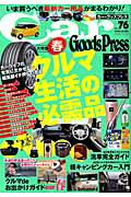 Car Goods Press（vol．76）