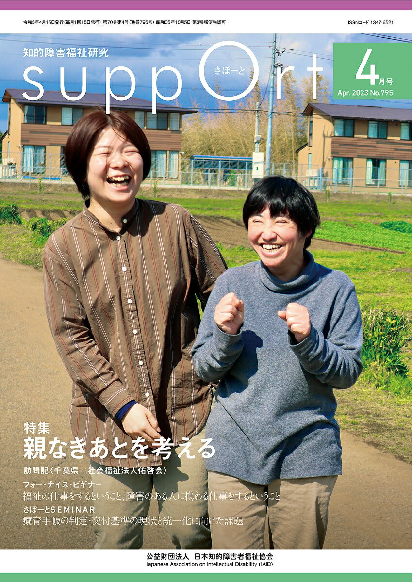 さぽーと 2023年4月号