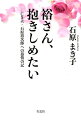 妻だから書きえた大スター裕次郎との至純の夫婦愛。３３回忌特別出版。オールカラー、秘蔵写真１７４点収録。