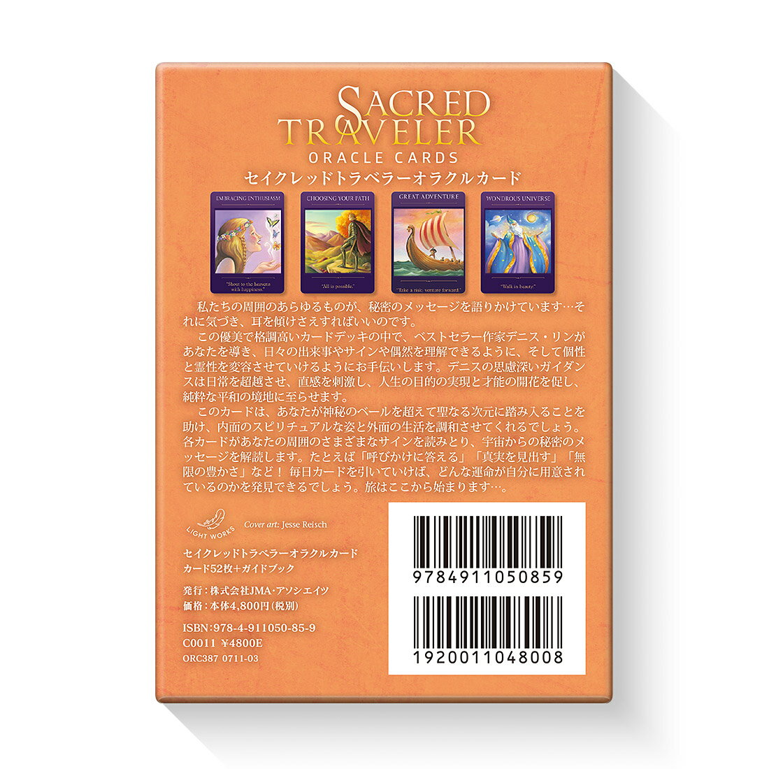 セイクレッドトラベラーオラクルカード（フェロートラベラーボックス） [ デニス・リン ] 2