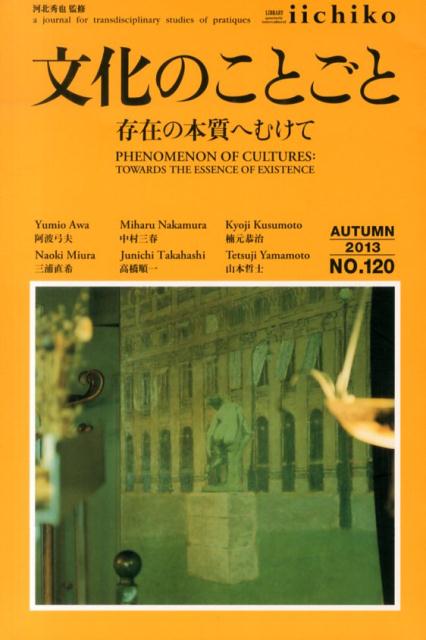LIBRARY　iichiko（no．120