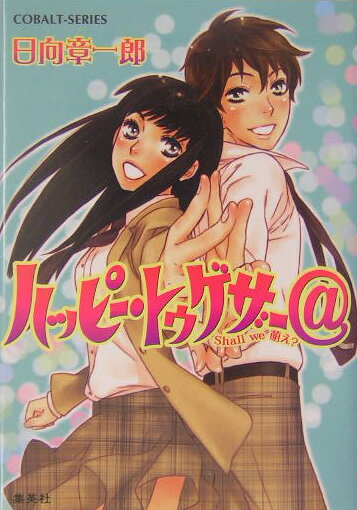 ハッピー・トゥゲザー＠