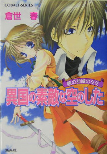 異国の素敵な空のした