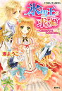 【送料無料】氷雪王の求婚 【送料無料】氷雪王の求婚