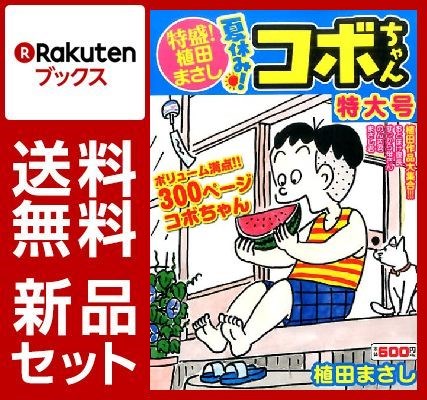特盛！植田まさし 1-18巻セット