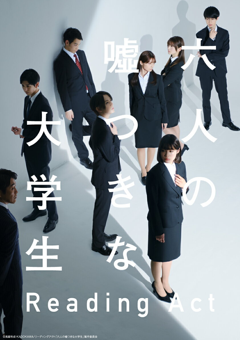 4大ミステリランキングを席巻し、映画化も発表された話題作！
牧島 輝、中村ゆりかW主演の舞台をBlu-ray化！

★4大ミステリランキングを席巻し、累計15万部（電子書籍含む）を突破！

★オーディオブック化を経て、さらに舞台（リーディングアクト）、映画、漫画のトリプルメディアミックス化が決定！

★主演は舞台「炎炎ノ消防隊」で主演を務め、ミュージカル『刀剣乱舞』 やMANKAI STAGE『A3!』など話題作に出演する牧島輝と
ドラマ「部長と社畜の恋はもどかしい」で民放連ドラ初主演を射止めた注目株の中村ゆりかがW主演を務める！

★大学生役にはW主演の2人の他、TV、映画、舞台とマルチに活躍する小越勇輝、吉田健悟、京典和玖と人気声優の高野麻里佳・山根綺が名を連ねる。

★ヤングエース2022年7月号より、著者の浅倉秋成の全面監修のもと、本編とは少し異なる要素も入れ込んだ『六人の嘘つきな大学生＋1』（仮題）の連載がスタート！

4大ミステリランキングを席巻し、累計15万部（電子書籍含む）を突破した！
オーディオブック版の配信や、舞台（リーディングアクト）を含む、映画、漫画のトリプルメディアミックス化を発表し、
まだまだ話題が止まらない『六人の嘘つきな大学生』。
2022年6月にリーディングアクトとして上演した本作をパッケージ化！

リーディングアクトとは、朗読劇とは異なり、役者の動きや照明・音響効果を用いた演劇的な表現を取り入れることで、朗読劇と演劇の中間を目指した作品づくりを行う。
この様式が、本作の世界を舞台上で表現する上で最も適した方法であった。