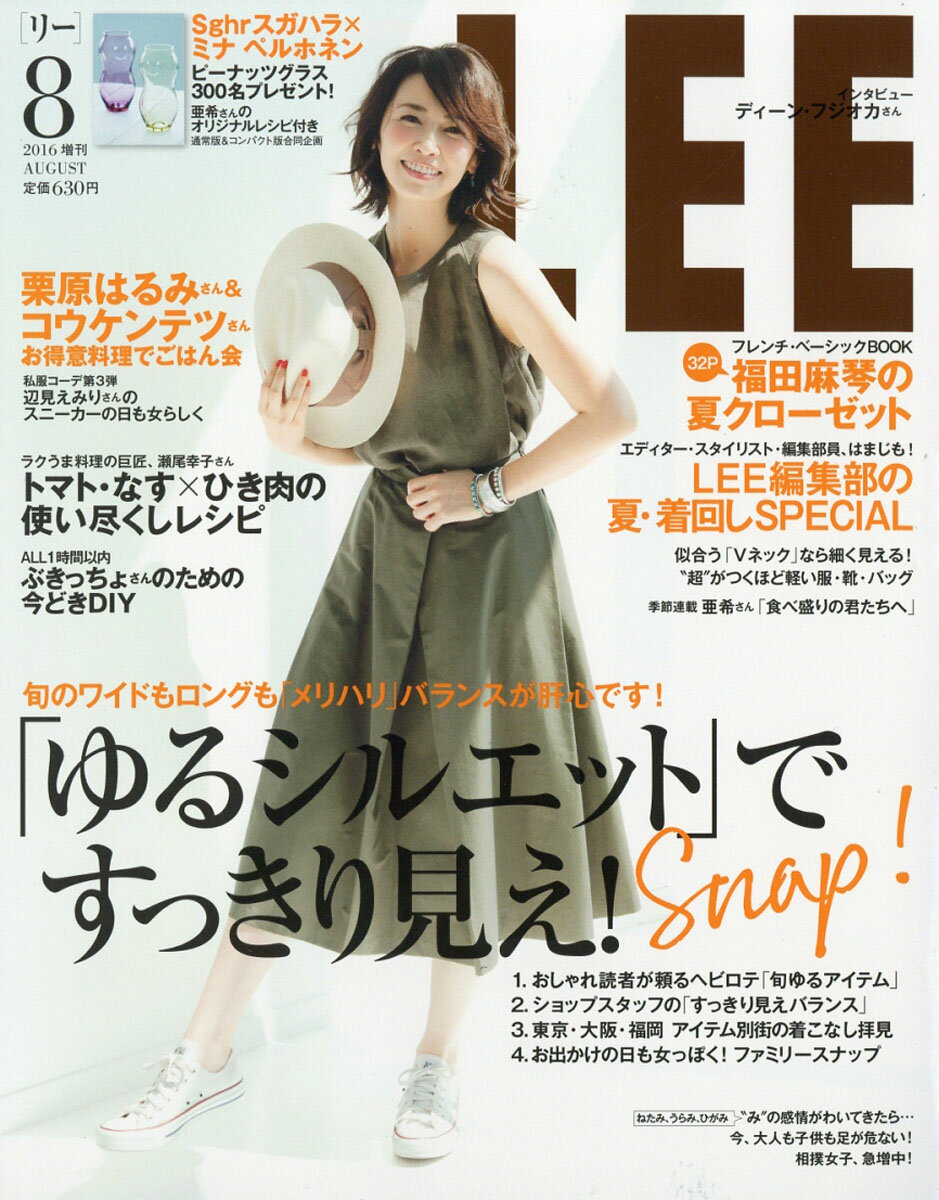 コンパクト版 LEE (リー) 2016年 08月号 [雑誌]