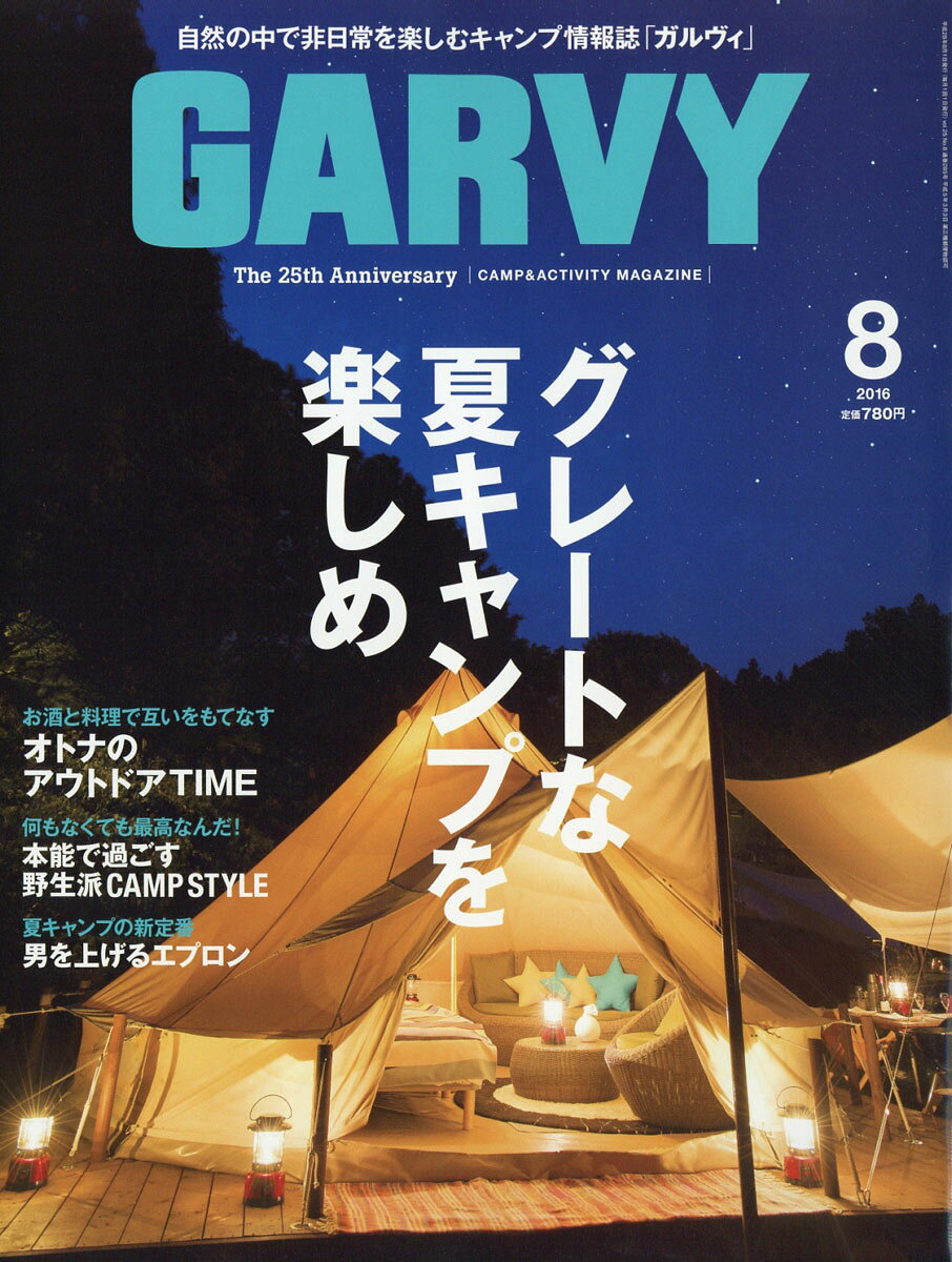 ガルヴィ 2016年 08月号 [雑誌]