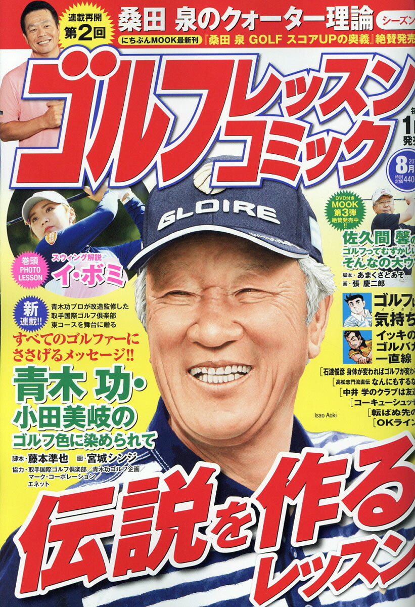 ゴルフレッスンコミック 2016年 08月号 [雑誌]