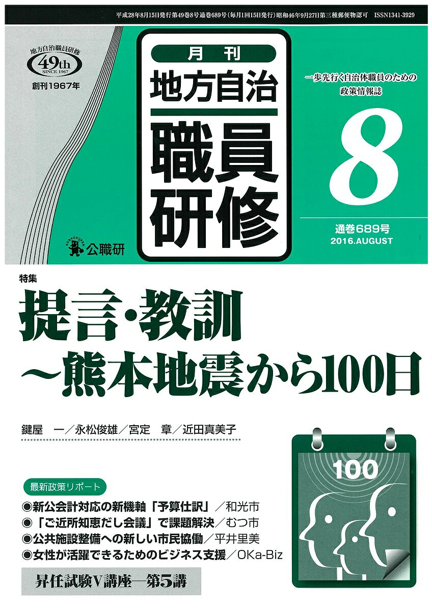 地方自治職員研修 2016年 08月号 [雑誌]
