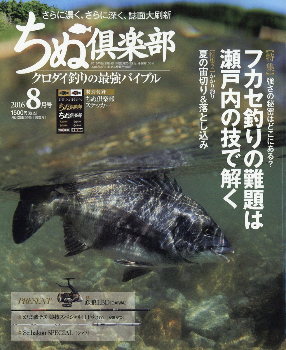ちぬ倶楽部 2016年 08月号 [雑誌]