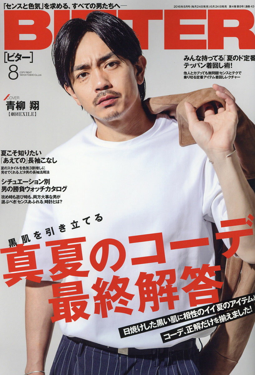 BITTER (ビター) 2016年 08月号 [雑誌]