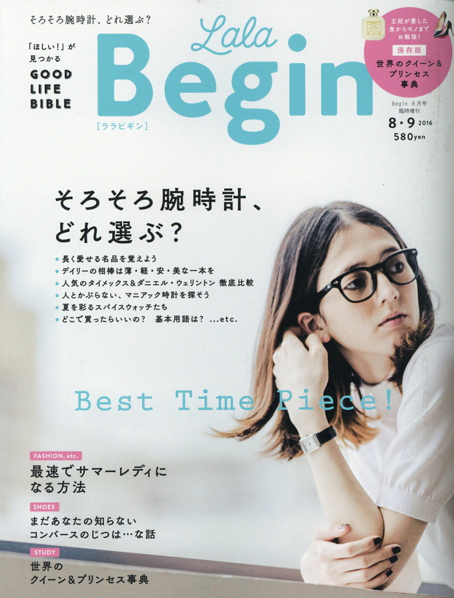 LaLa Begin (ララ ビギン) 8・9 2016 2016年 08月号 [雑誌]
