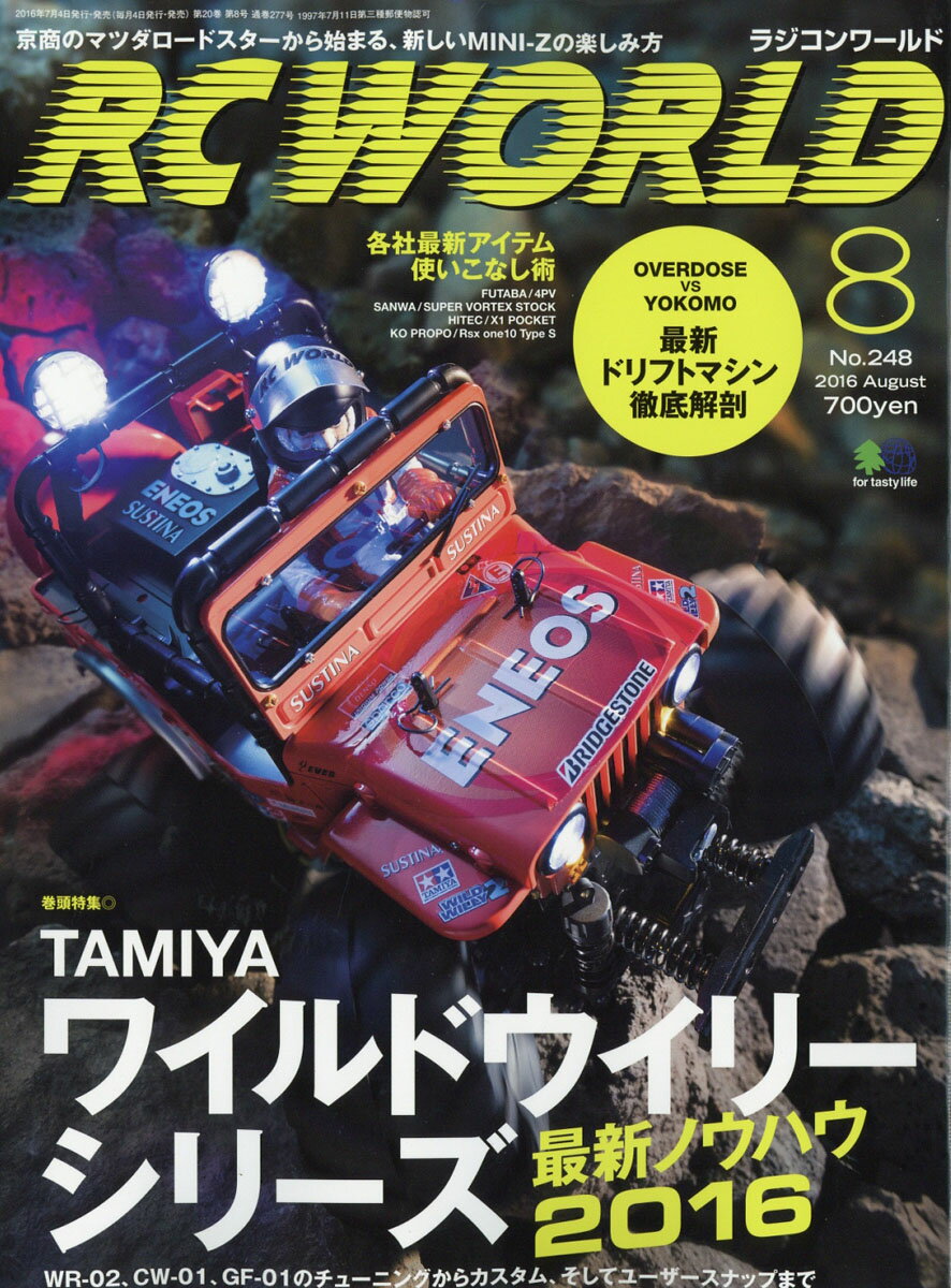 RC WORLD (ラジコン ワールド) 2016年 08月号 [雑誌]
