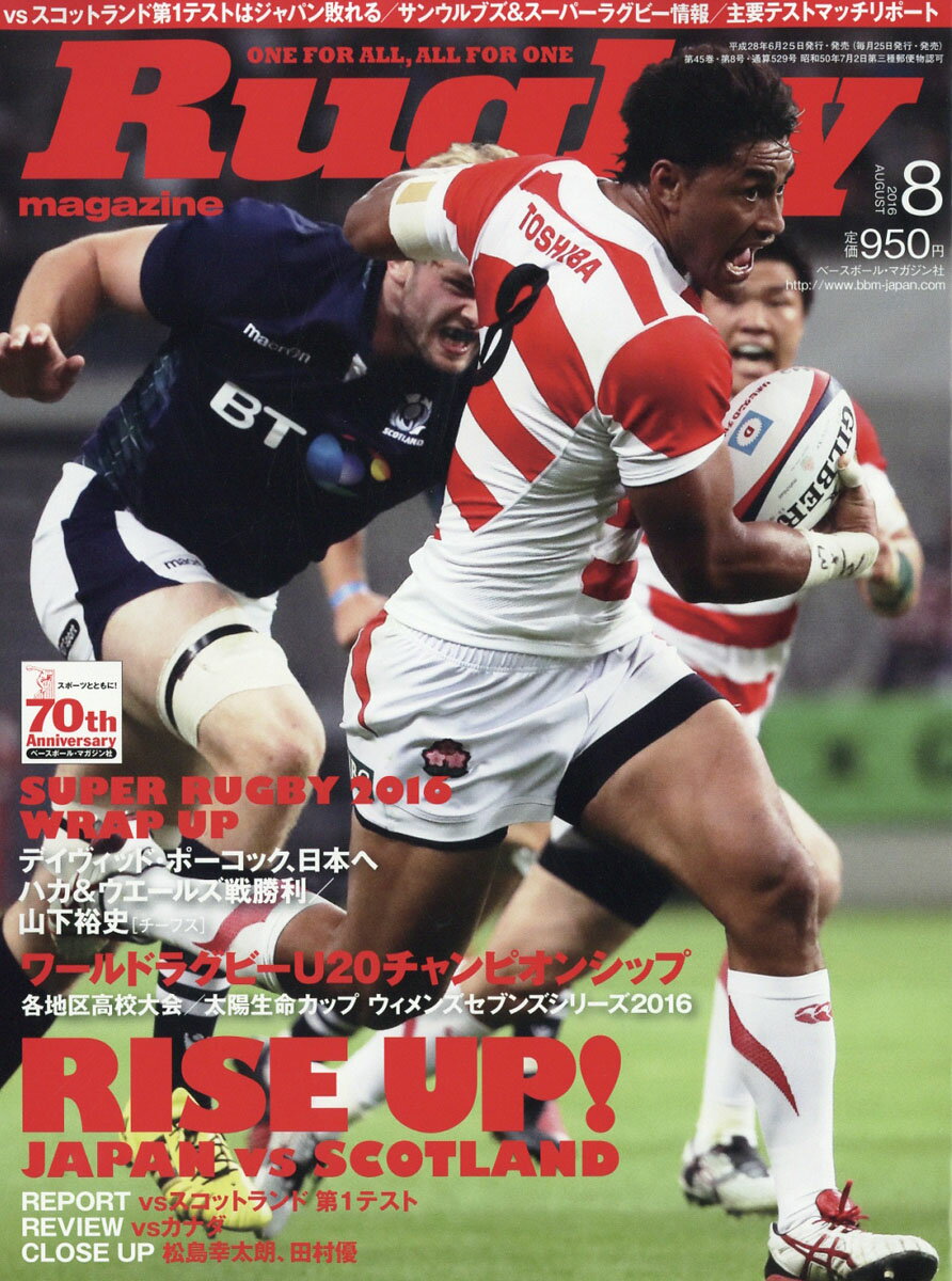 Rugby magazine (ラグビーマガジン) 2016年 08月号 [雑誌]