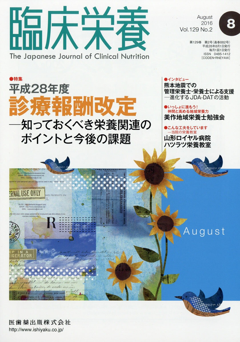 臨床栄養 2016年 08月号 [雑誌]