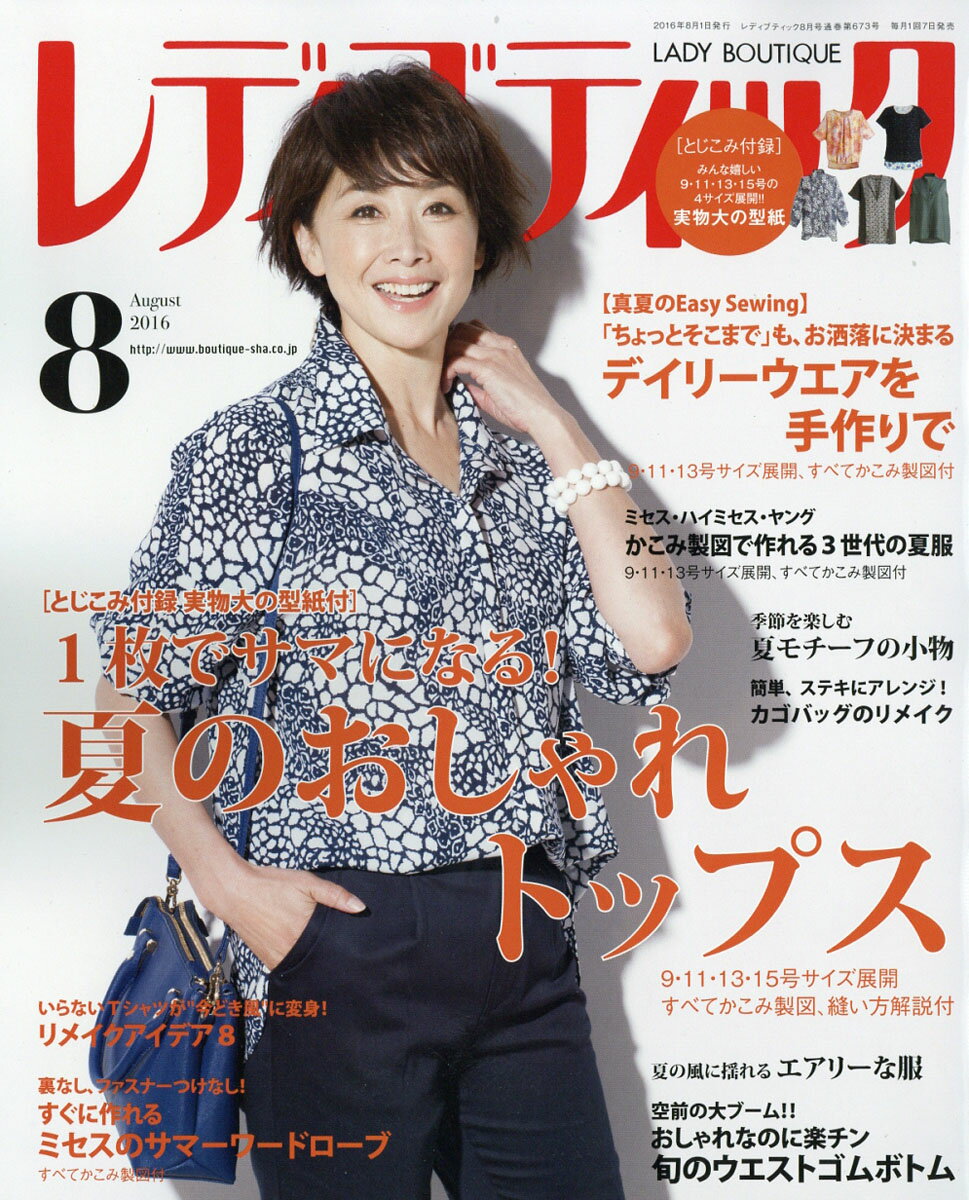 レディブティック 2016年 08月号 [雑誌]