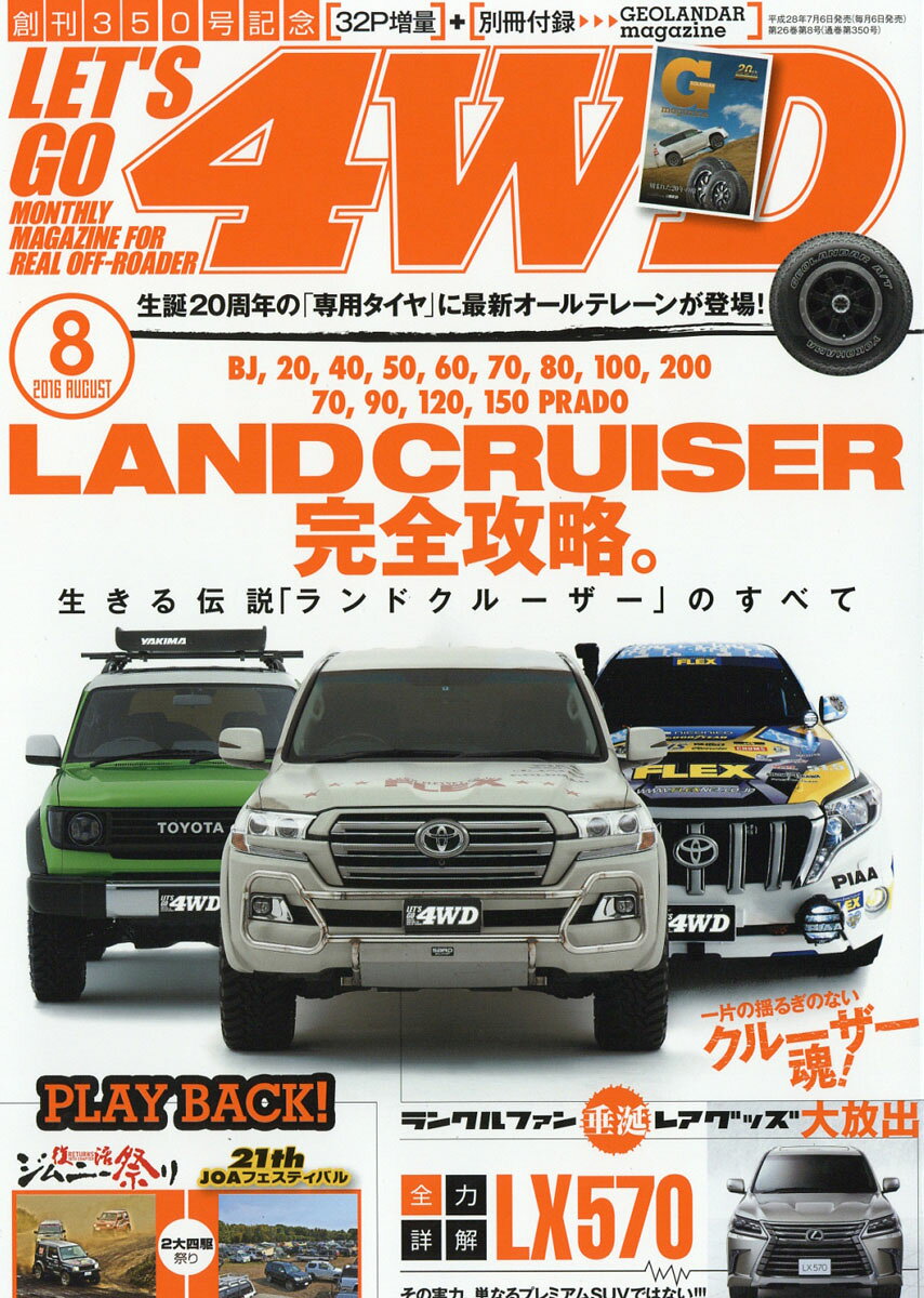 LET'S GO (レッツゴー) 4WD 2016年 08月号 [雑誌]