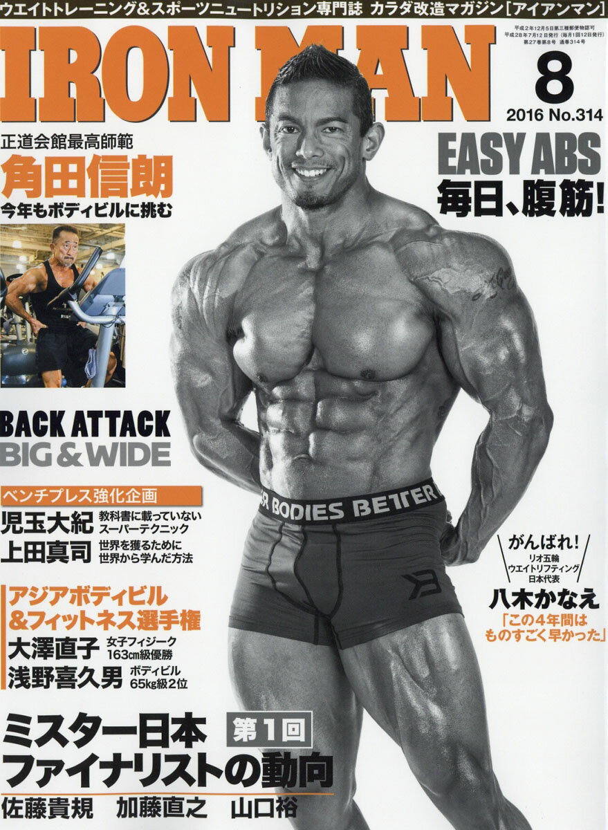 IRONMAN (アイアンマン) 2016年 08月号 [雑誌]