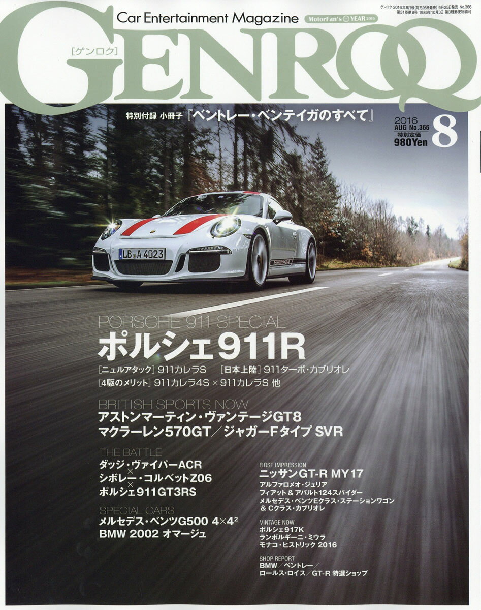 GENROQ (ゲンロク) 2016年 08月号 [雑誌]