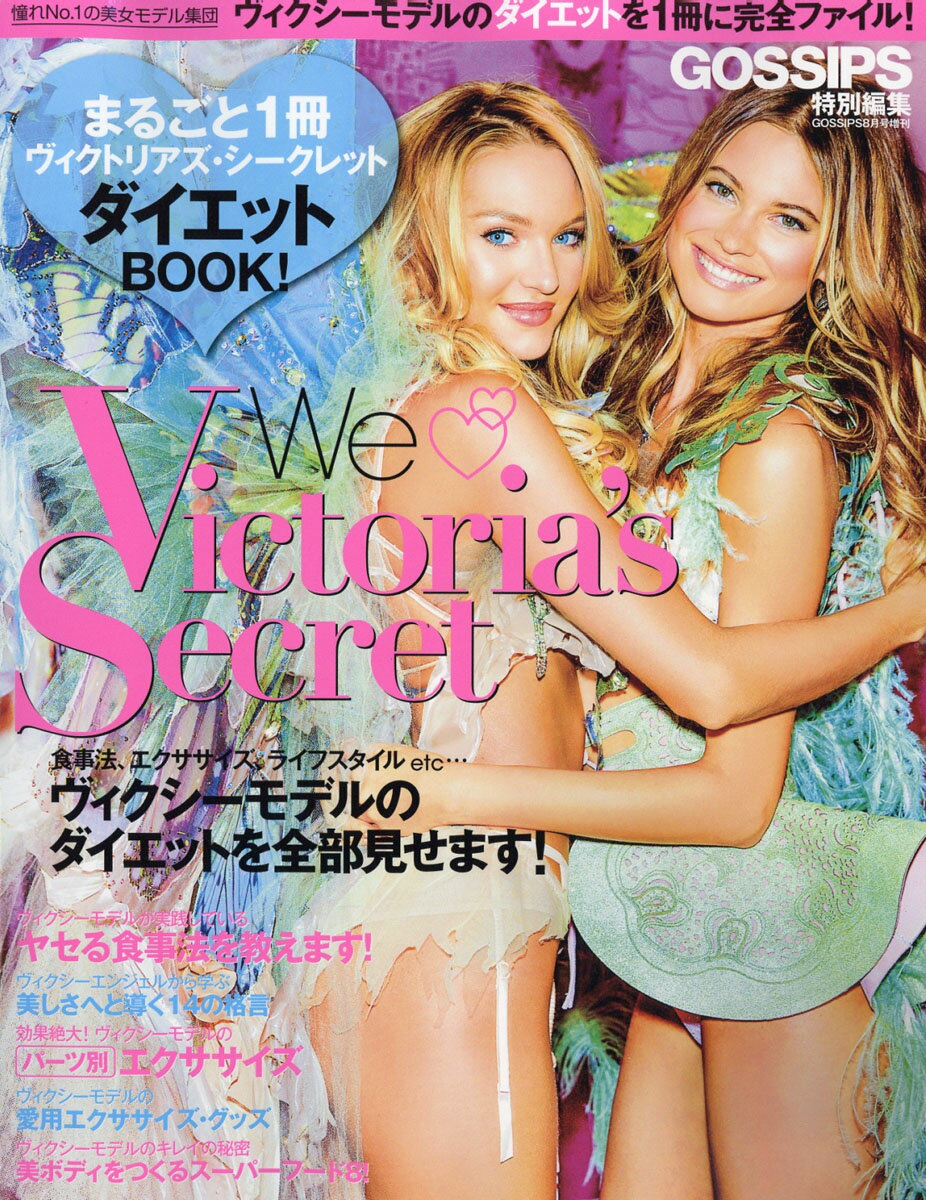 まるごと1冊ヴィクトリアズ・シークレットダイエットBOOK (ブック)! 2016年 08月号 [雑誌]
