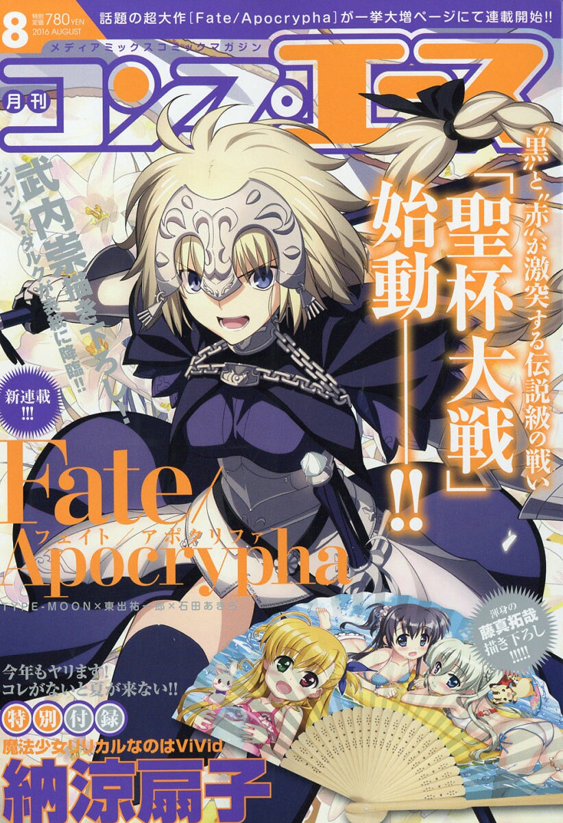 コンプエース 2016年 08月号 [雑誌]