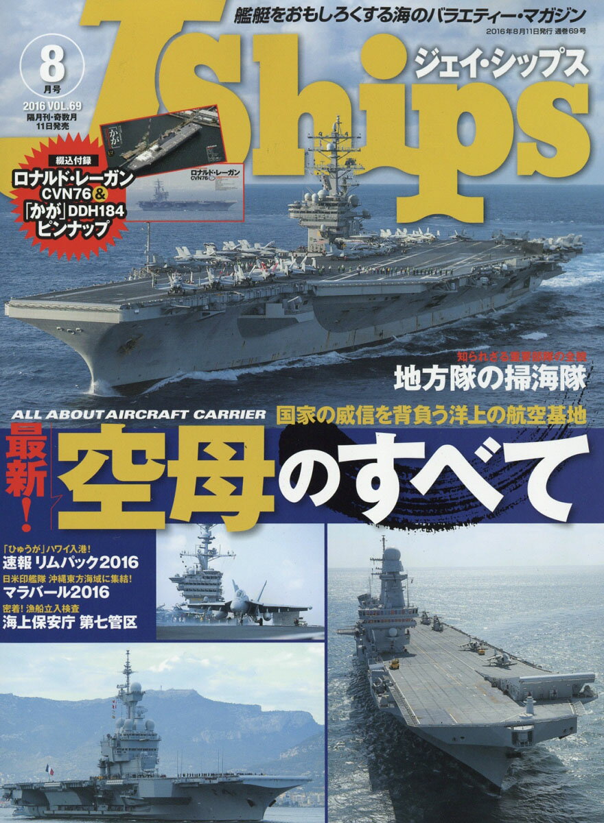 J Ships (ジェイ・シップス) 2016年 08月号 [雑誌]