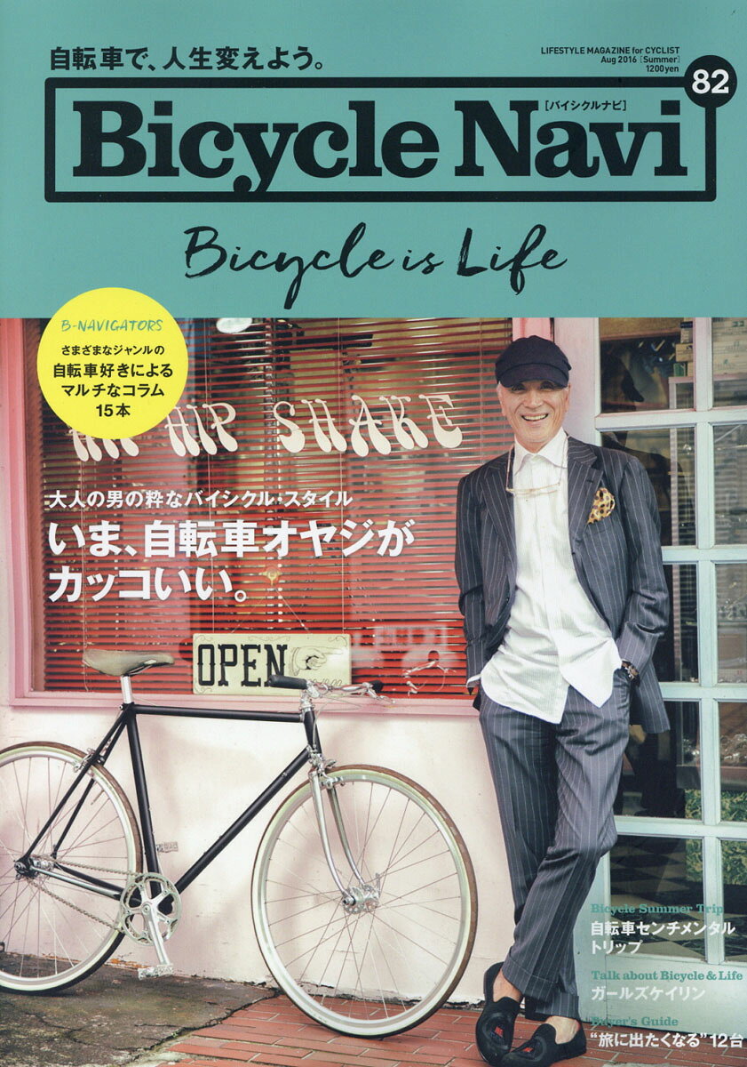 BICYCLE NAVI (バイシクル ナビ) 2016年 08月号 [雑誌]