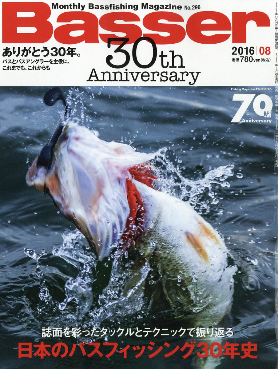 Basser (バサー) 2016年 08月号 [雑誌]