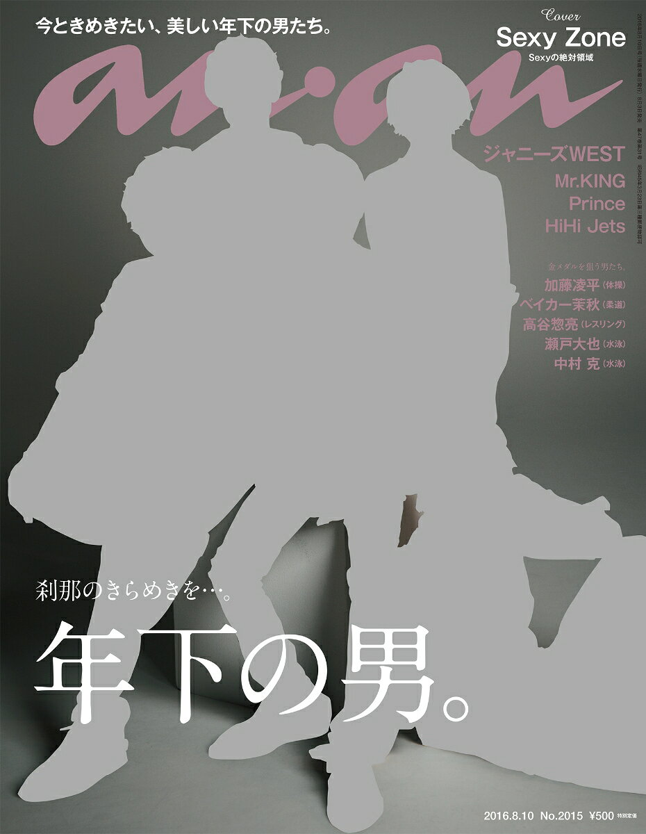 an・an (アン・アン) 2016年 8/10号 [雑誌]